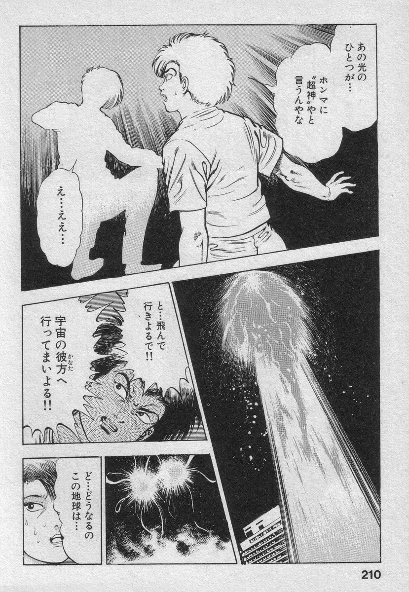 新うろつき童子 第2巻 Page.208