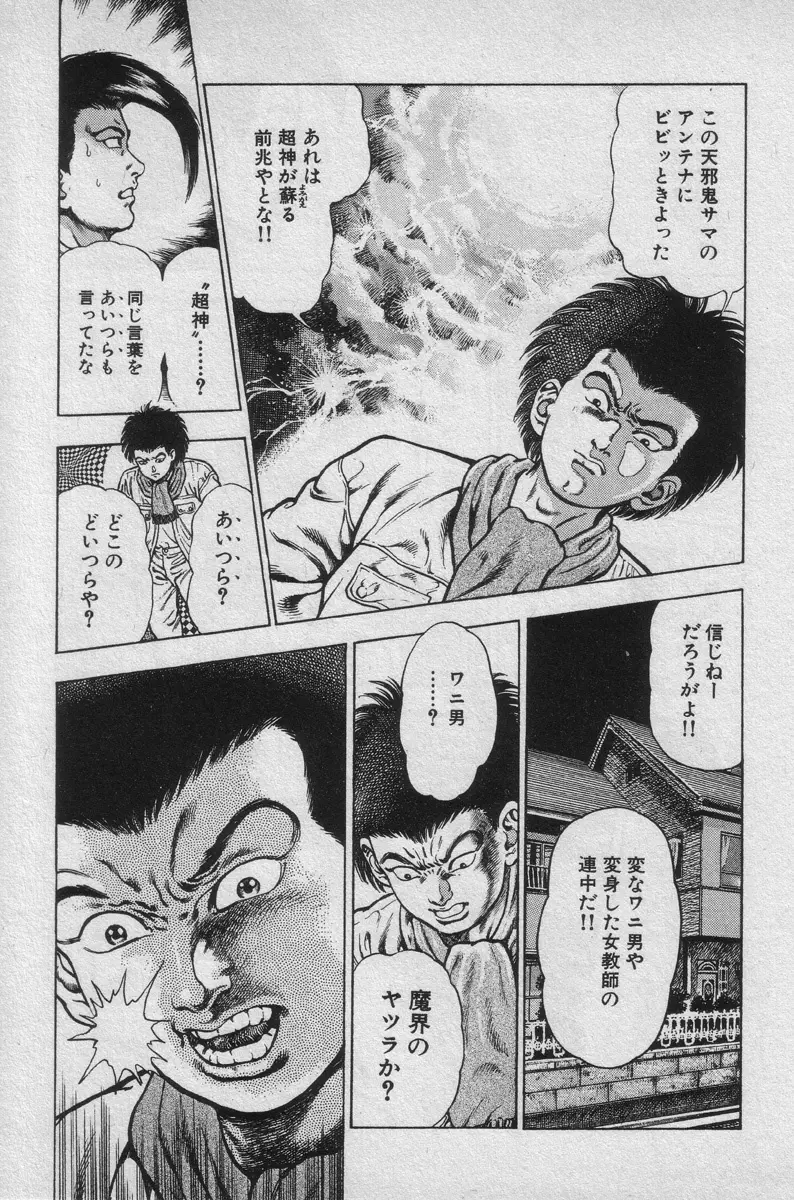 新うろつき童子 第2巻 Page.29