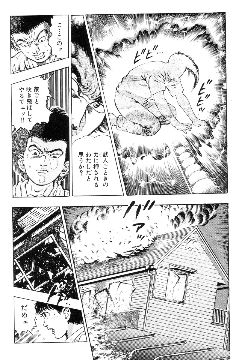 新うろつき童子 第2巻 Page.36