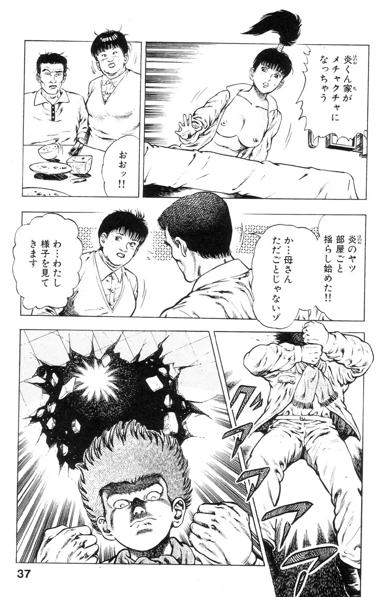 新うろつき童子 第2巻 Page.37