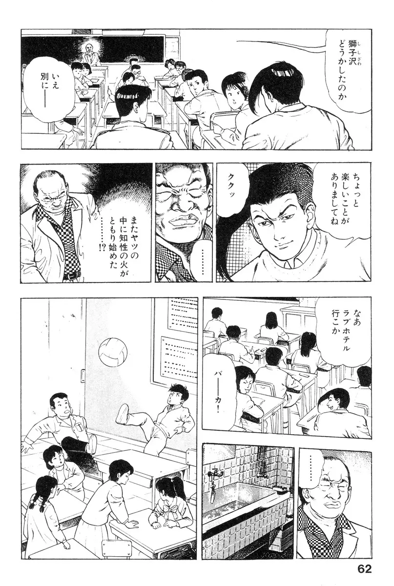 新うろつき童子 第2巻 Page.62