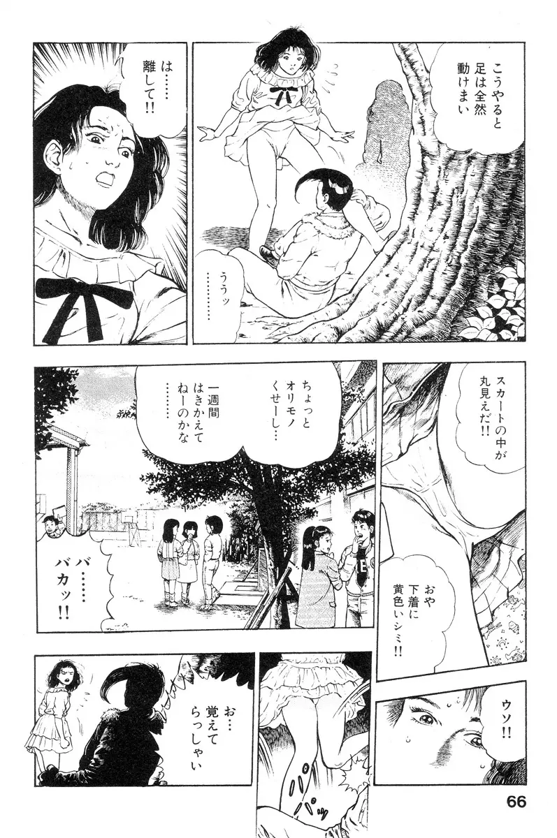 新うろつき童子 第2巻 Page.66