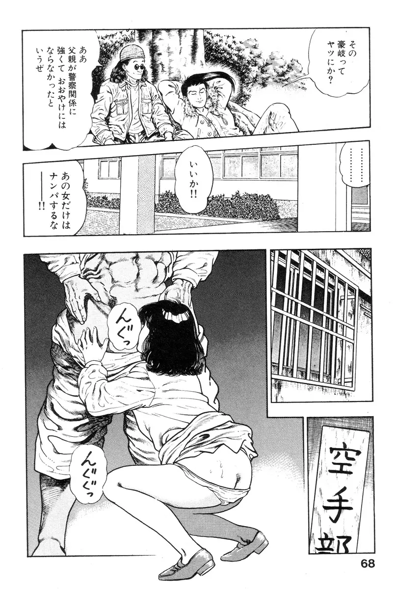 新うろつき童子 第2巻 Page.68