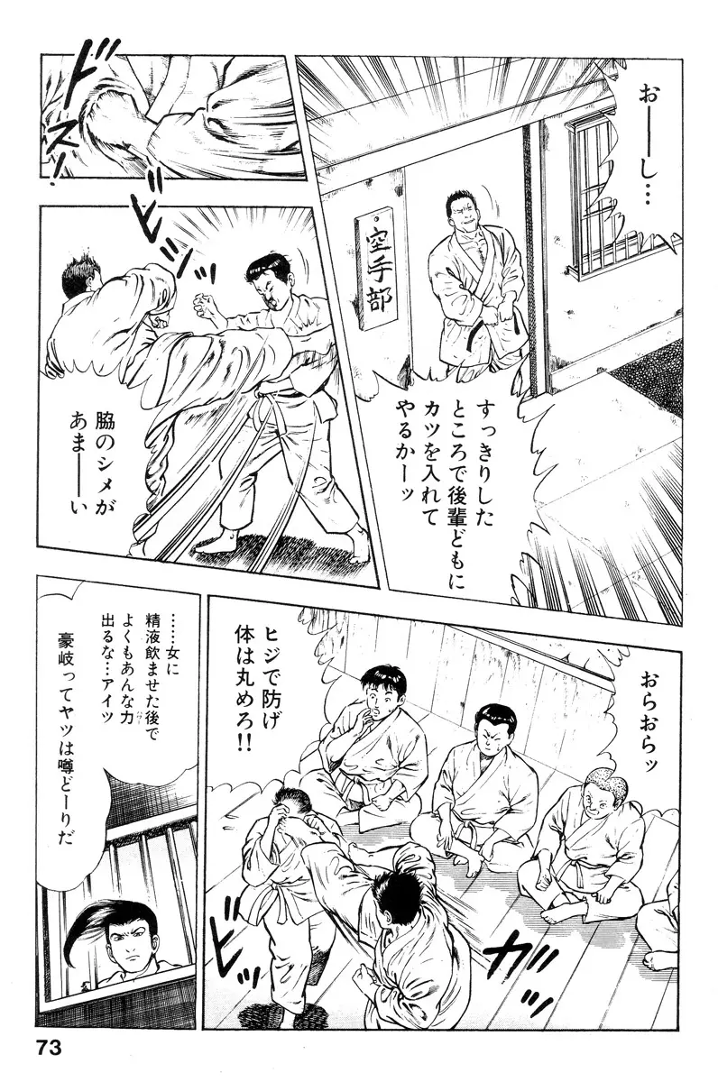 新うろつき童子 第2巻 Page.73