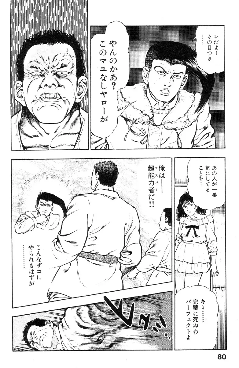 新うろつき童子 第2巻 Page.80