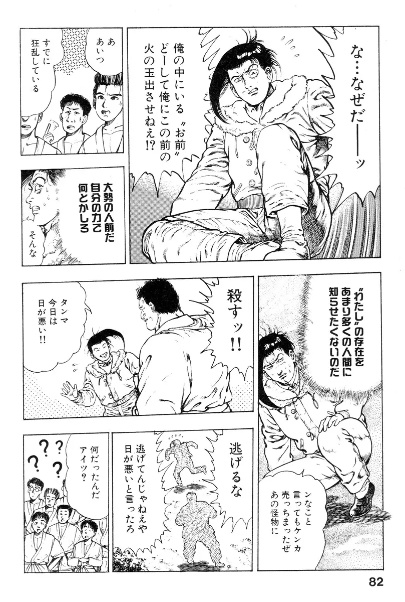 新うろつき童子 第2巻 Page.82