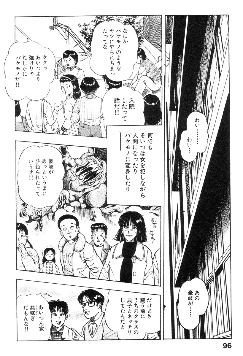 新うろつき童子 第2巻 Page.96