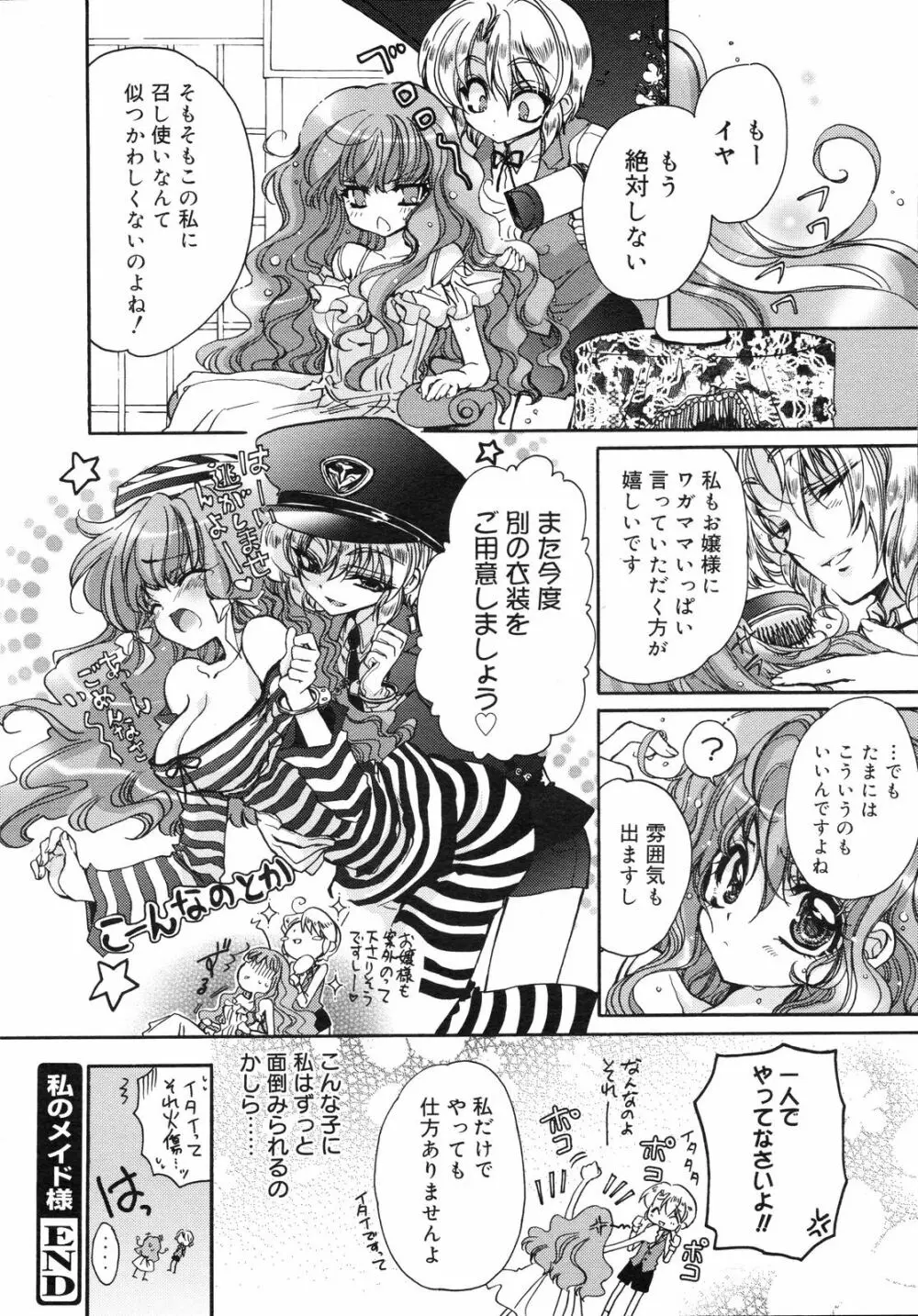 コミックゼロエクス Vol.05 2008年5月号 Page.183