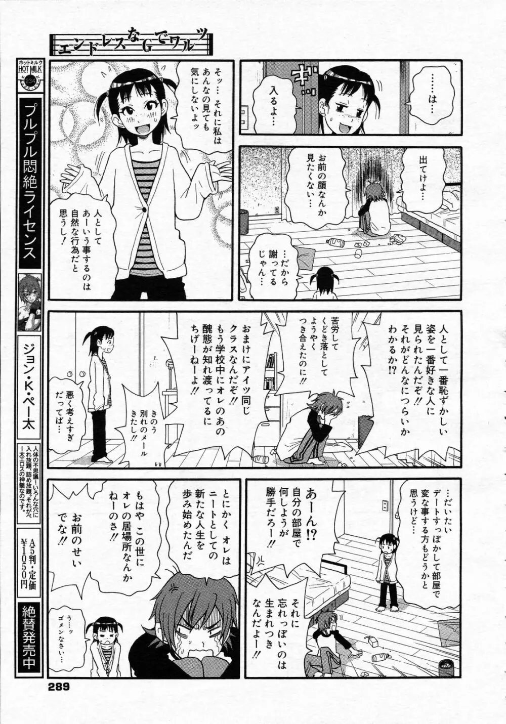 コミックゼロエクス Vol.05 2008年5月号 Page.288