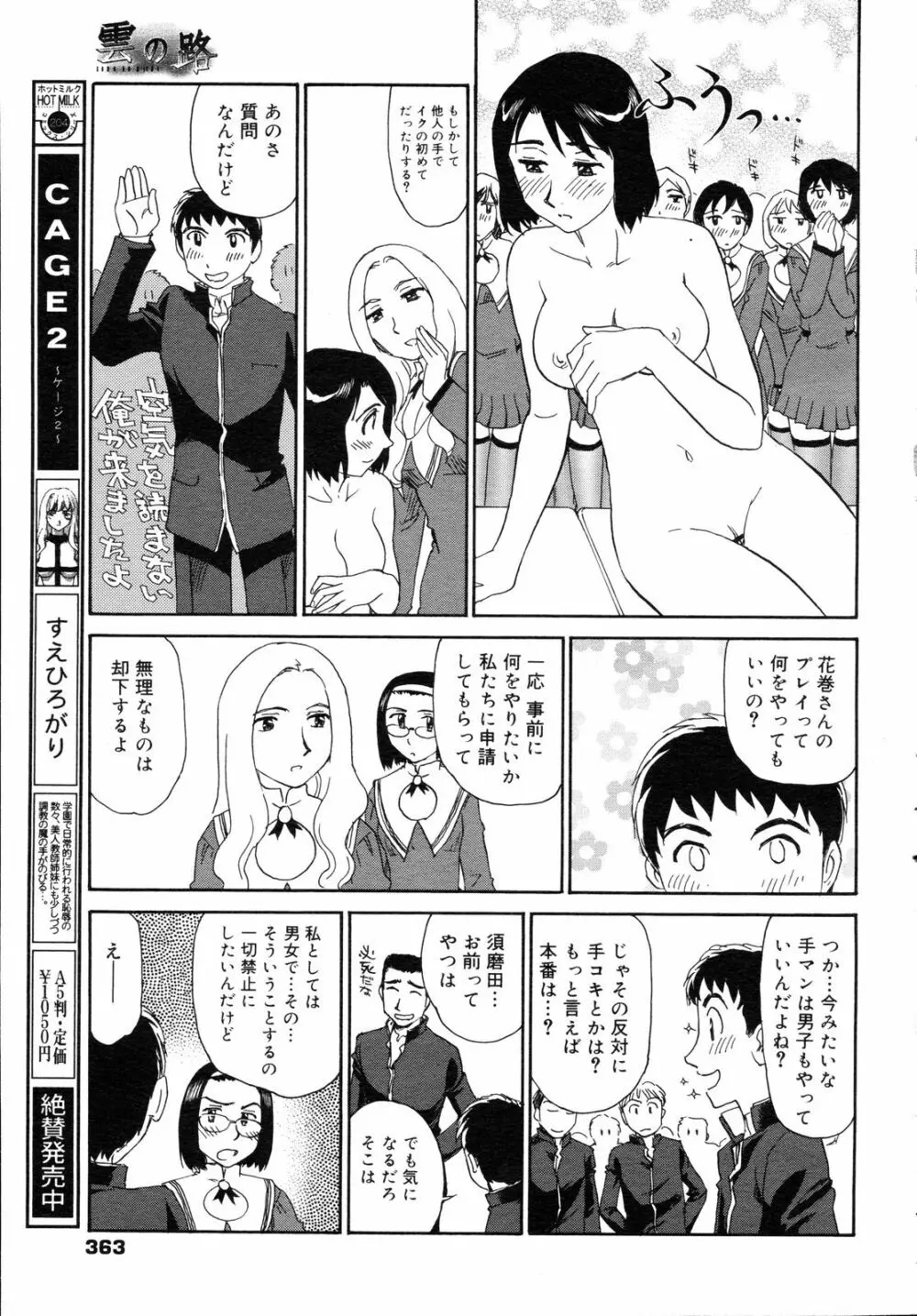 コミックゼロエクス Vol.05 2008年5月号 Page.362