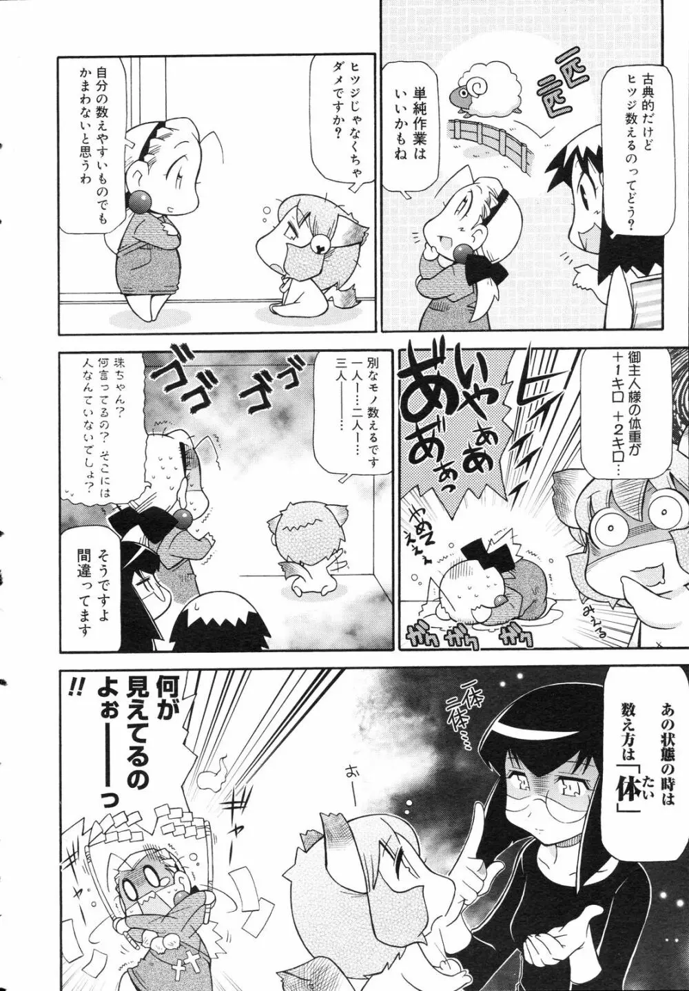 コミックゼロエクス Vol.05 2008年5月号 Page.387