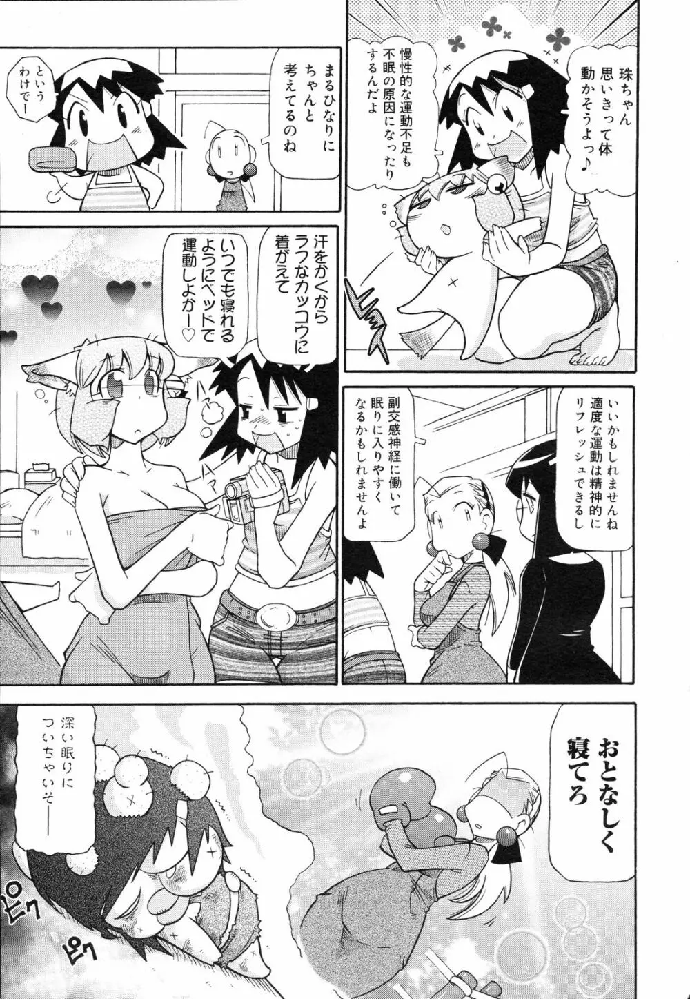 コミックゼロエクス Vol.05 2008年5月号 Page.388