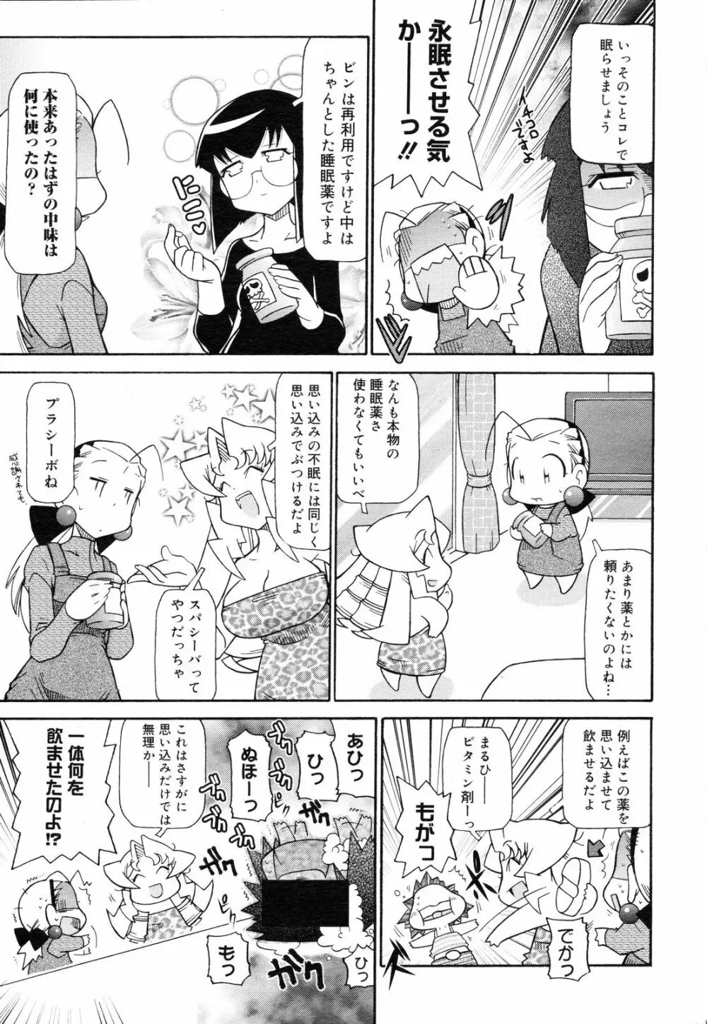 コミックゼロエクス Vol.05 2008年5月号 Page.390