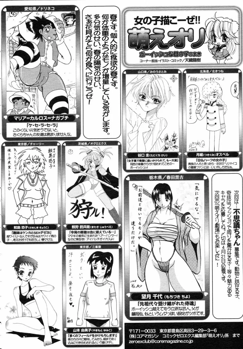 コミックゼロエクス Vol.05 2008年5月号 Page.393