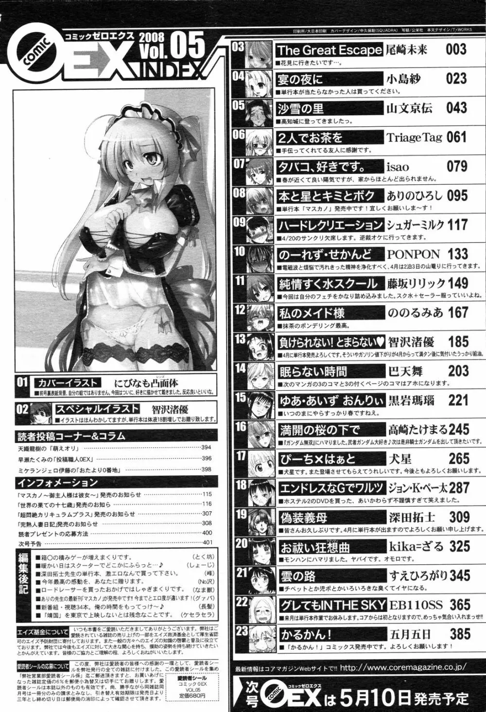 コミックゼロエクス Vol.05 2008年5月号 Page.401