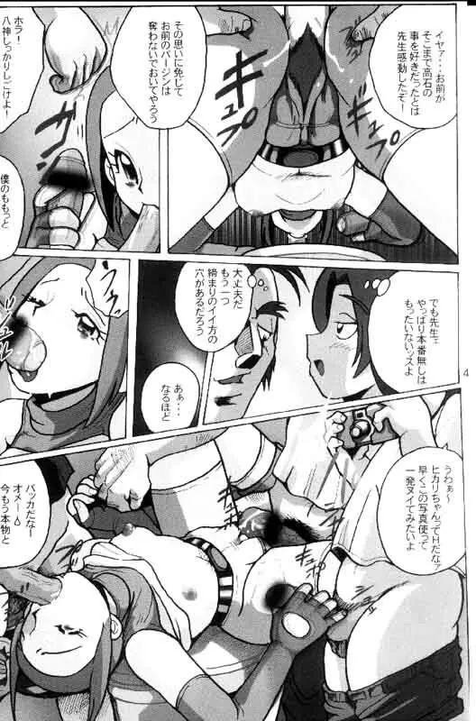 ヒカリ絶対の危機 Page.13