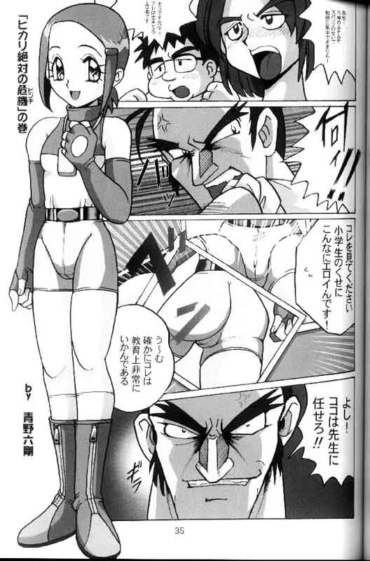 ヒカリ絶対の危機 Page.2