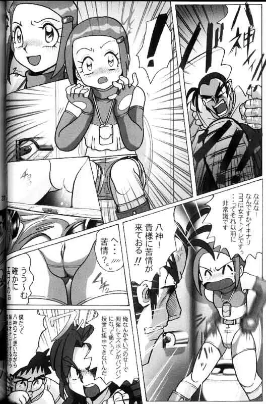 ヒカリ絶対の危機 Page.3