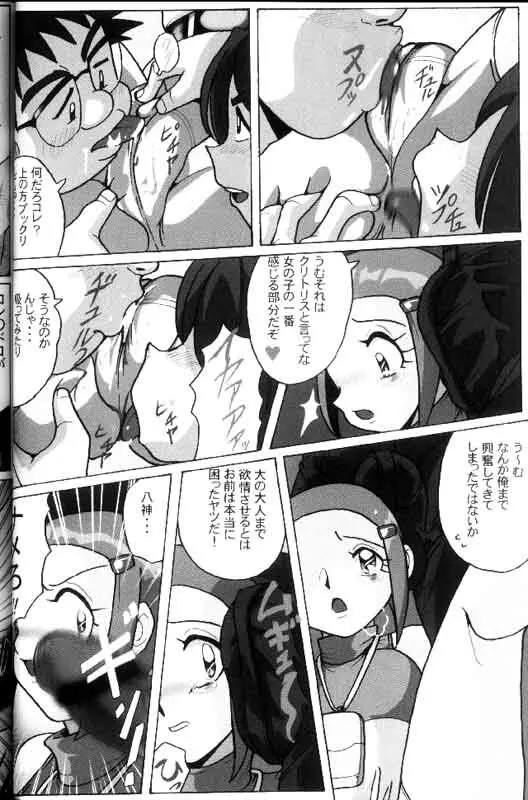 ヒカリ絶対の危機 Page.7