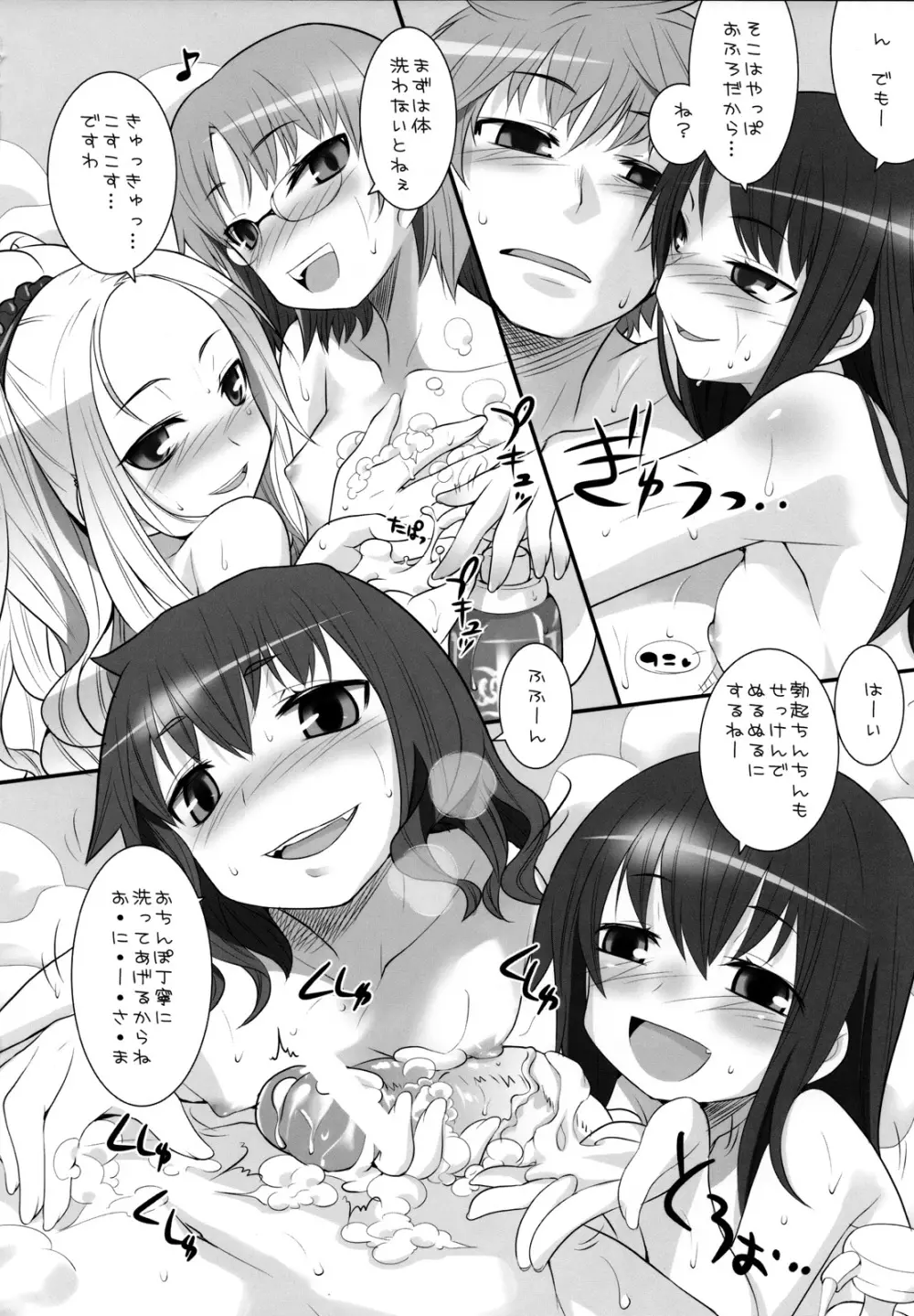 すずのあんねい Page.7