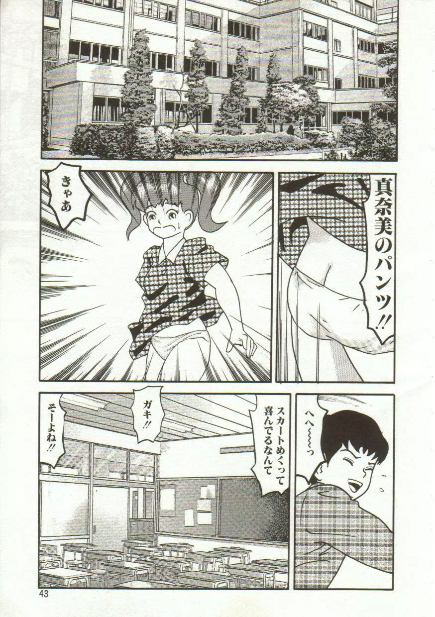 やっちゃえ! Page.43