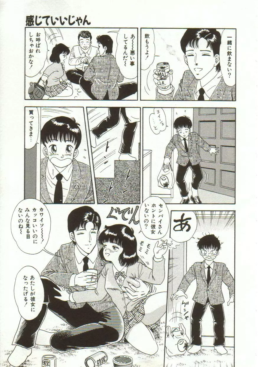 やっちゃえ! Page.89