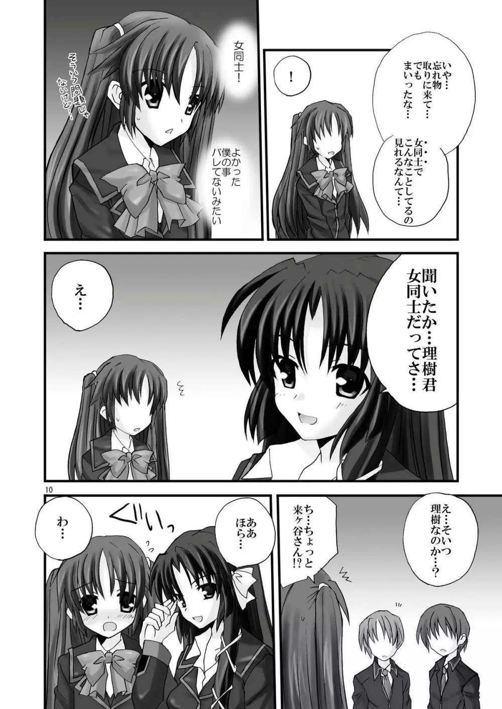 さいしょからはいてない Page.10