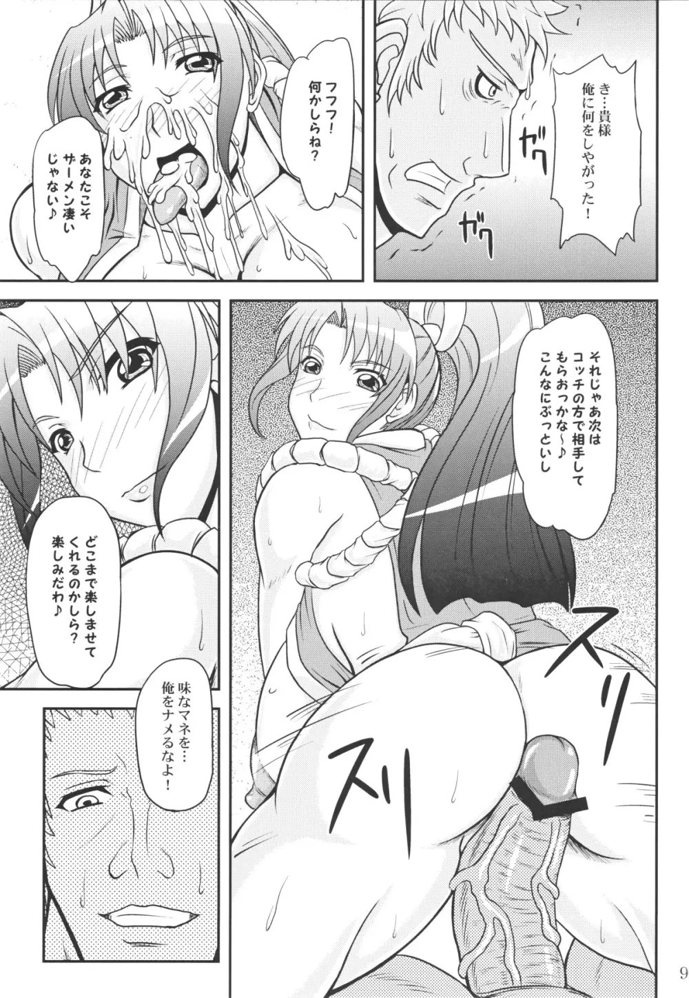 不○火舞と三匹の大蛇 Page.8