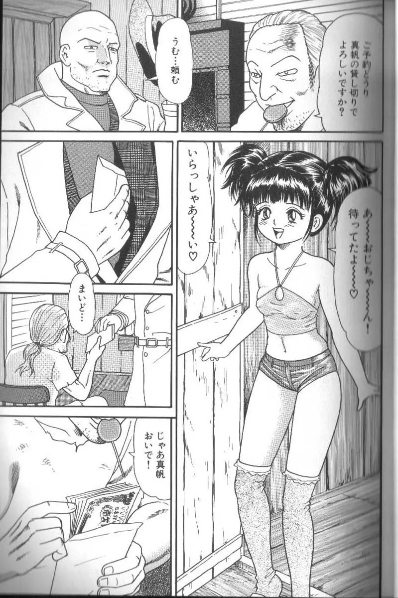 男根島 Page.6