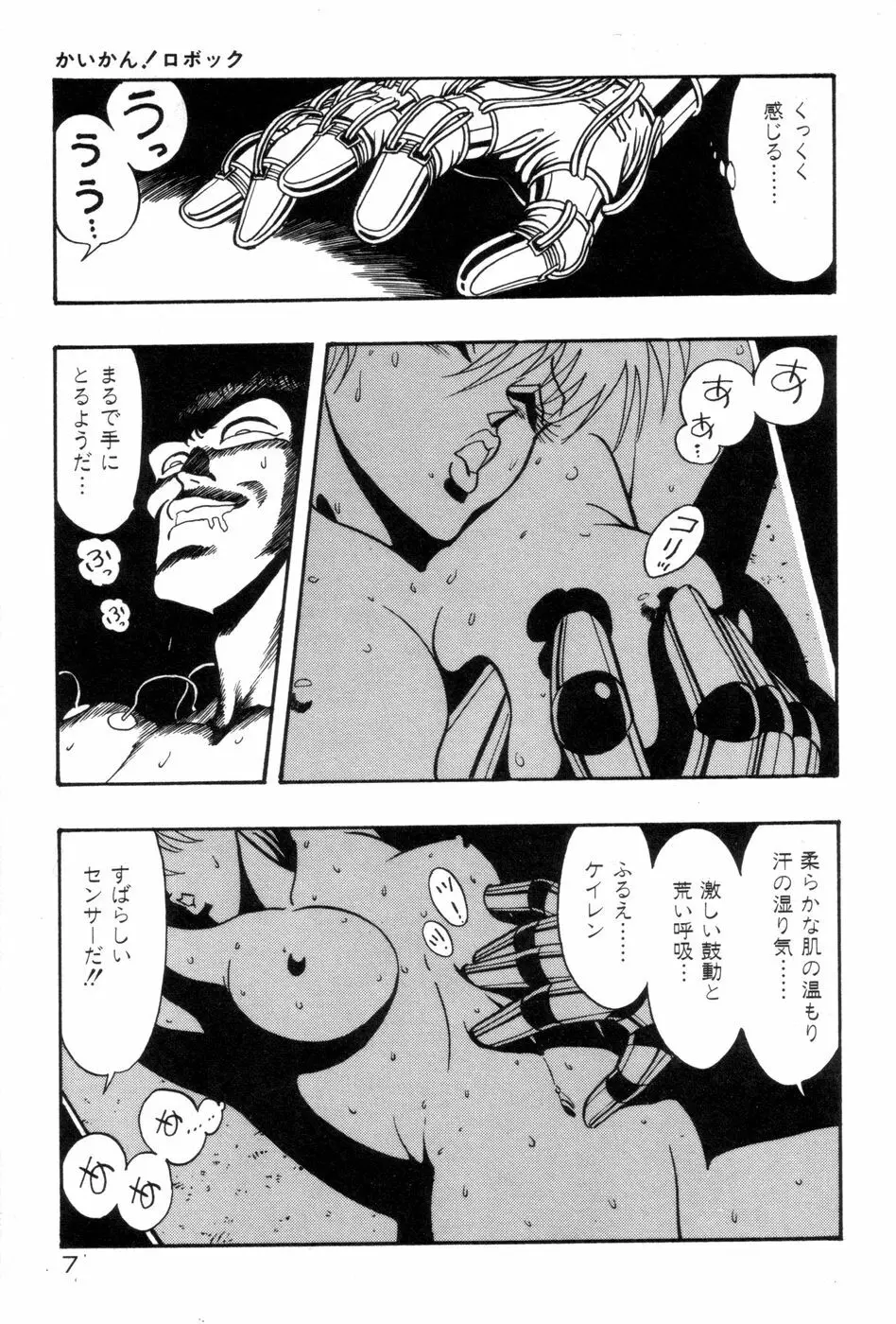 ロボコック Page.10