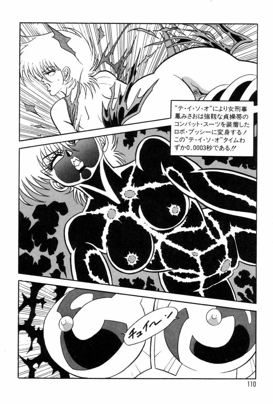 ロボコック Page.113