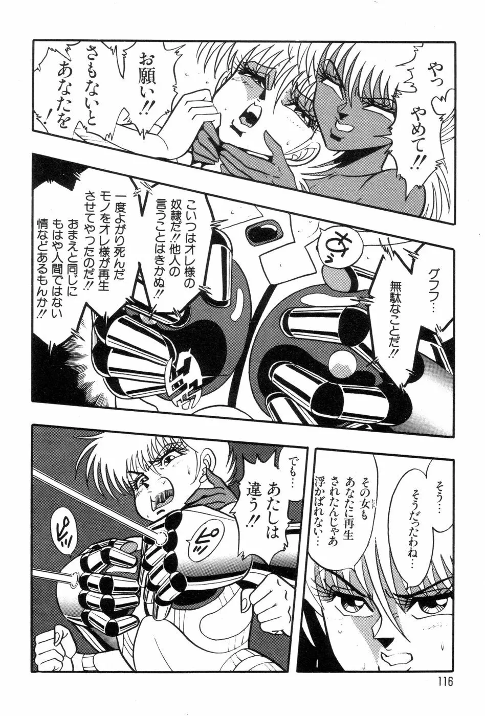 ロボコック Page.119