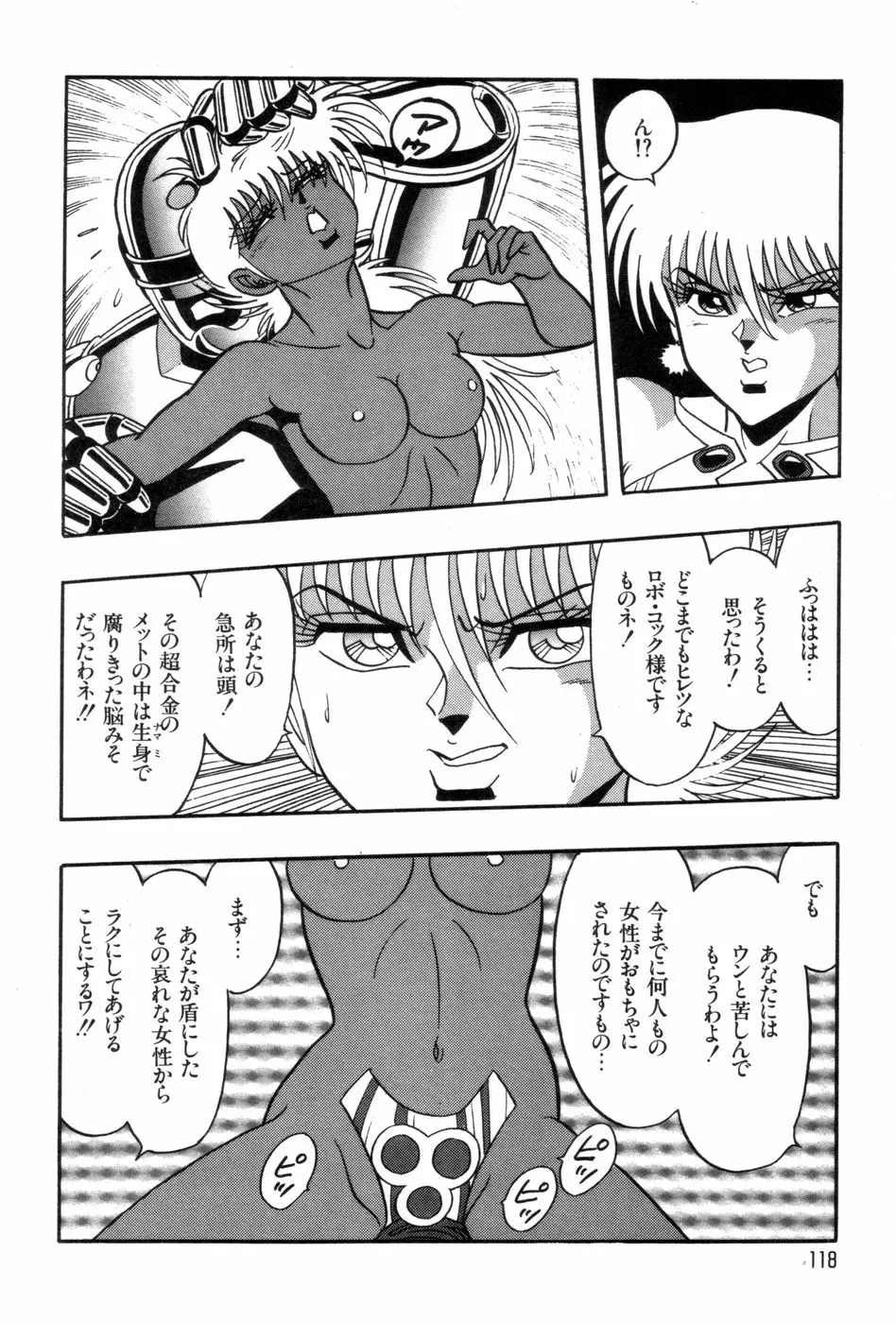 ロボコック Page.121