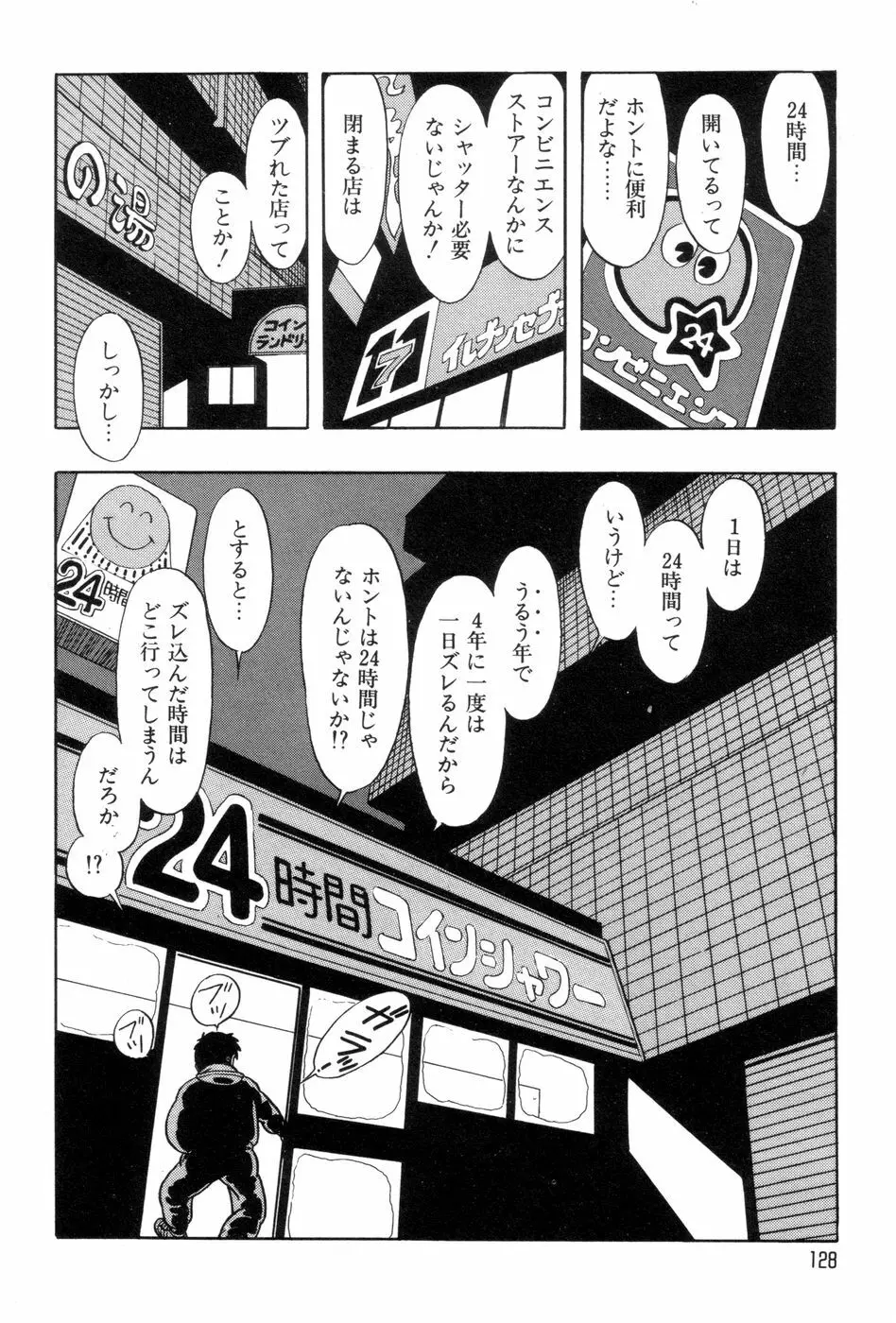 ロボコック Page.131