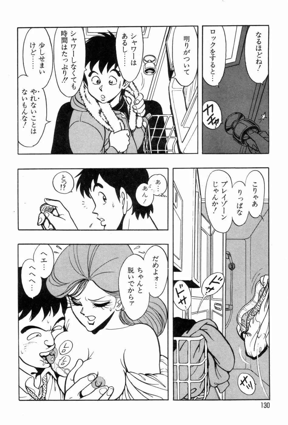 ロボコック Page.133