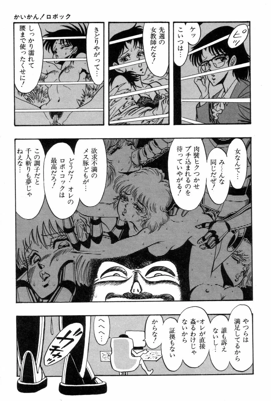 ロボコック Page.14