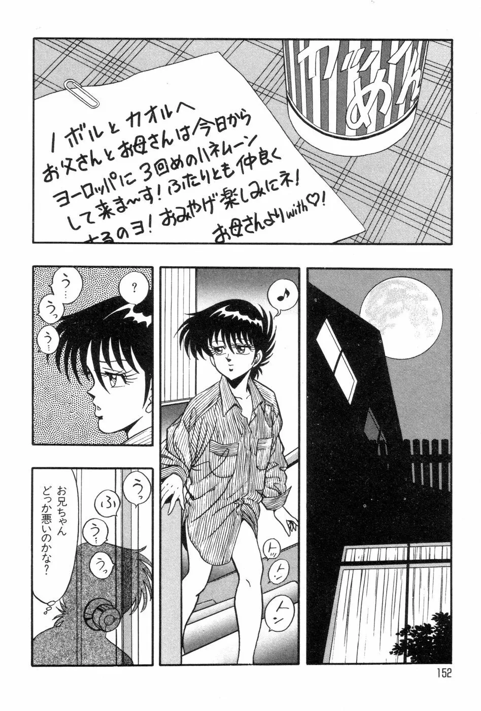 ロボコック Page.155