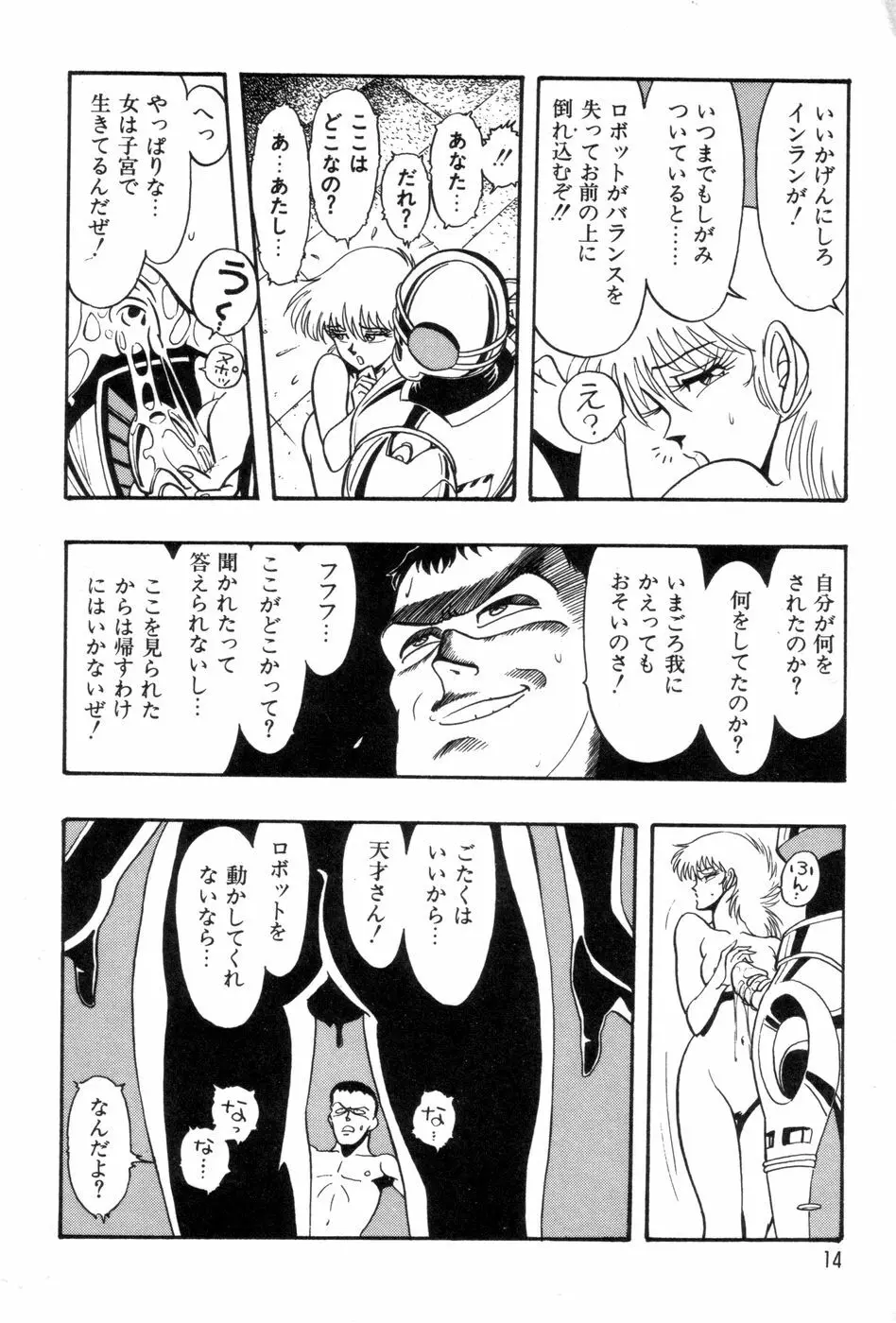 ロボコック Page.17