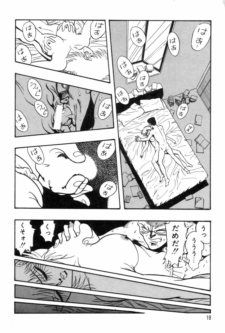 ロボコック Page.21