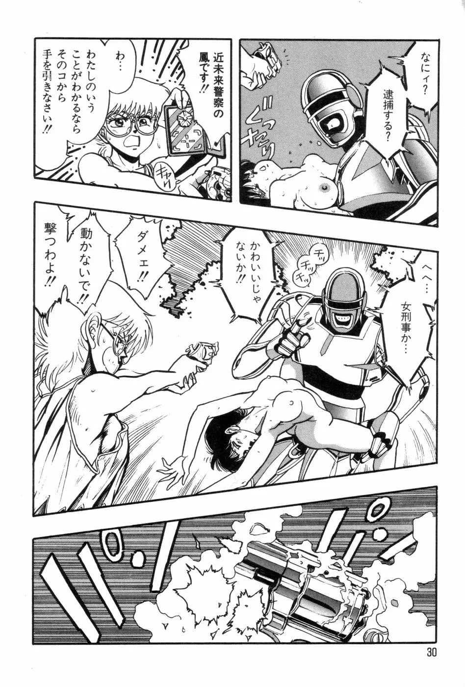 ロボコック Page.33