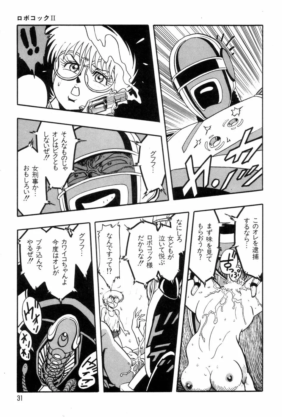 ロボコック Page.34