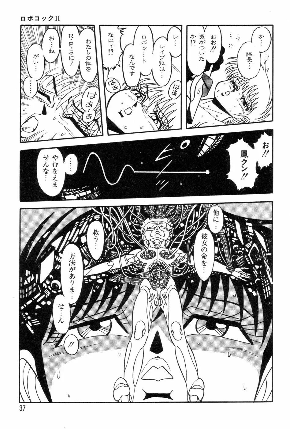 ロボコック Page.40