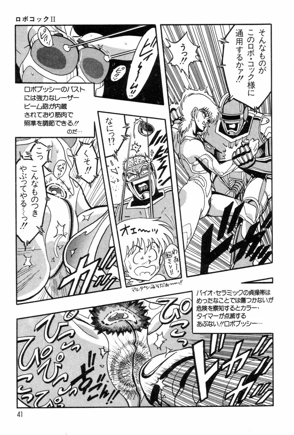 ロボコック Page.44