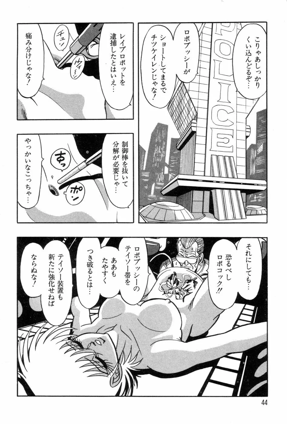 ロボコック Page.47