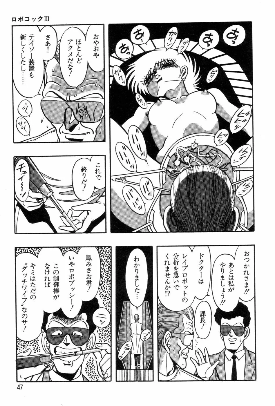 ロボコック Page.50