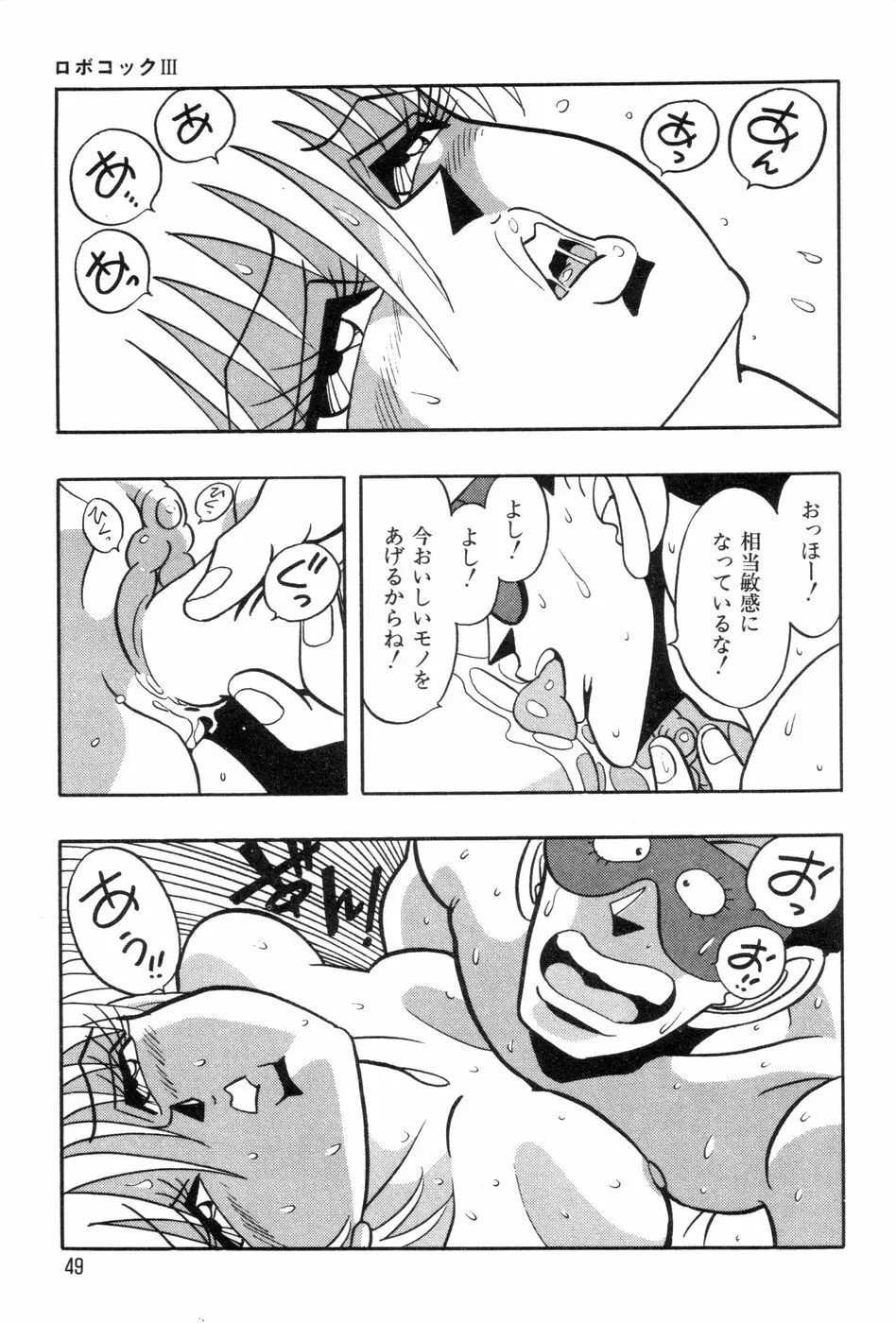 ロボコック Page.52