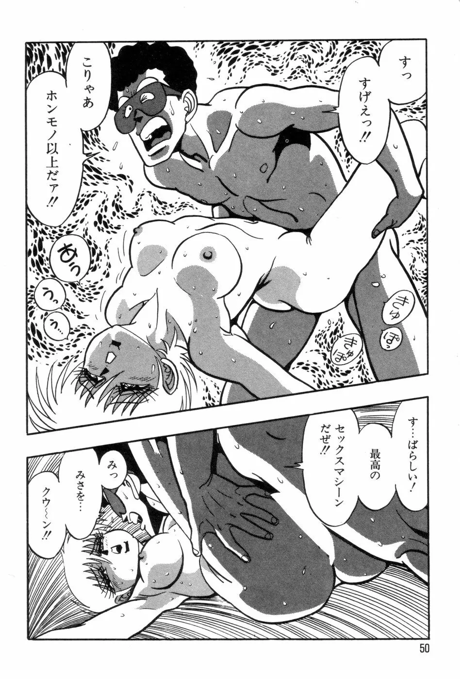 ロボコック Page.53