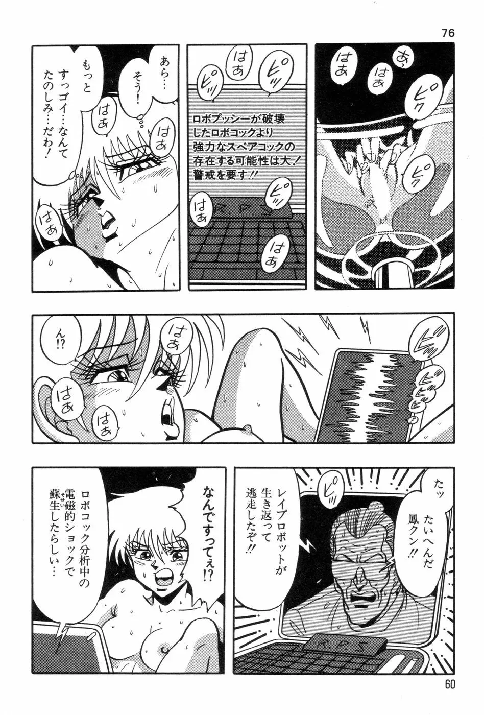 ロボコック Page.63