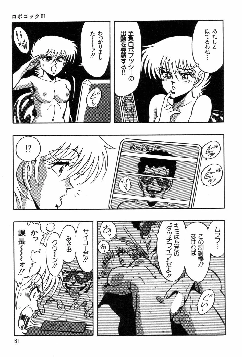 ロボコック Page.64