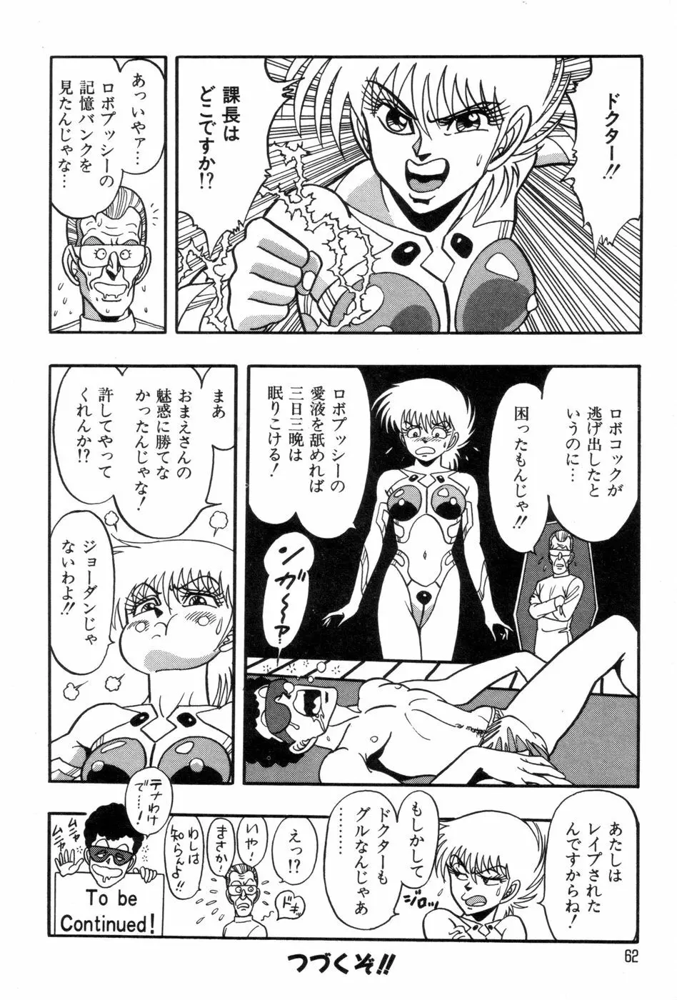 ロボコック Page.65